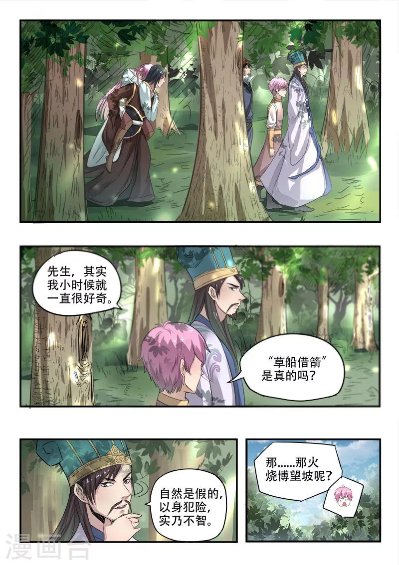 神武之魂漫画,第113话 打碎秦俑2图