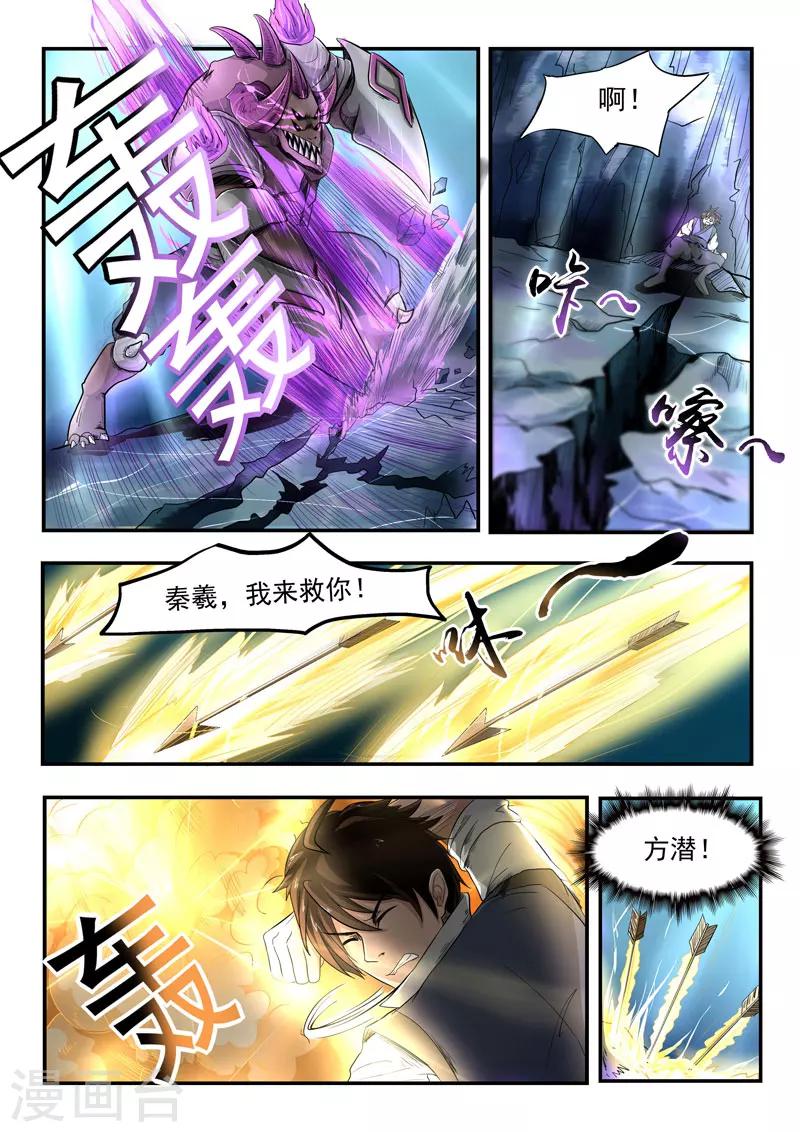 神武战王漫画,第92话 方潜快回来2图