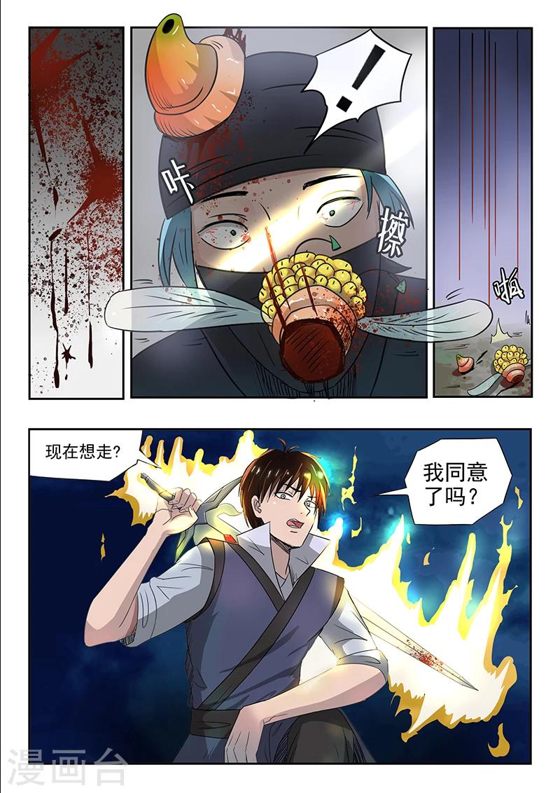 神武之景象漫画,第70话 阁下哪位2图