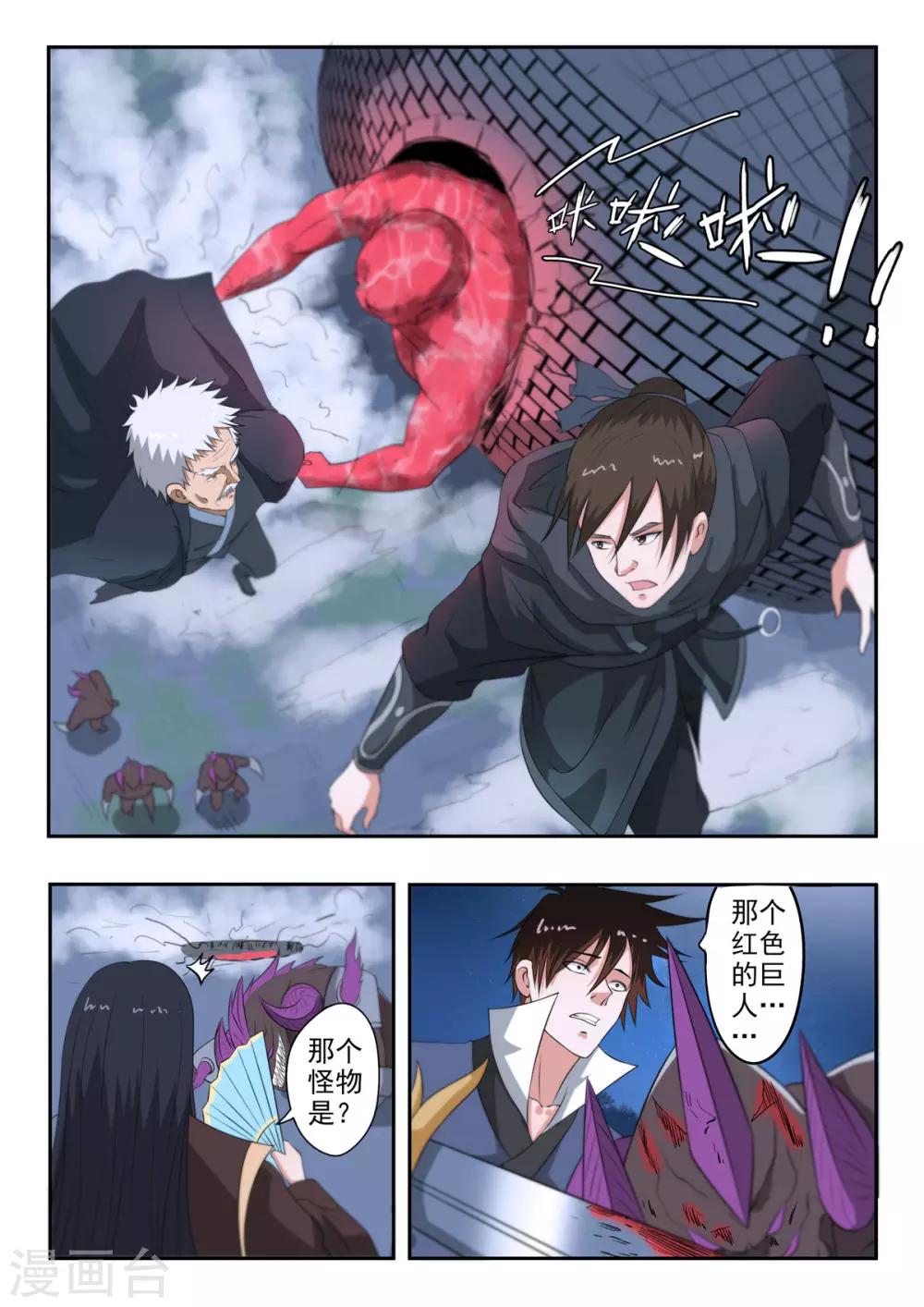 神武之王小说阅读网漫画,第161话 血魔来了！2图