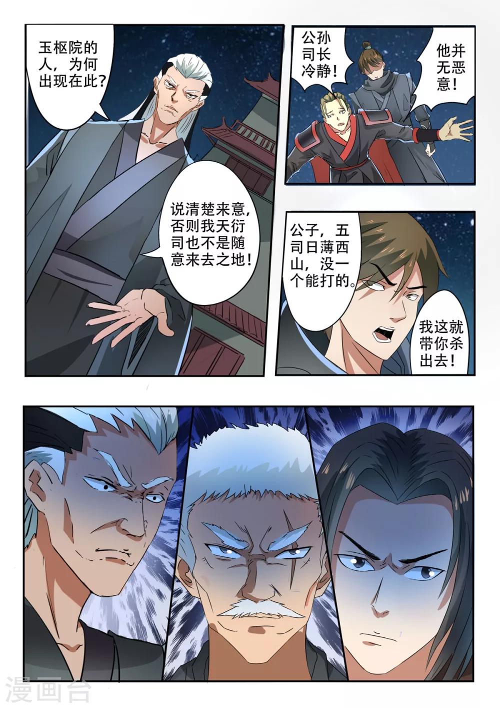 神武战王漫画,第152话 玉枢院的荆轲2图