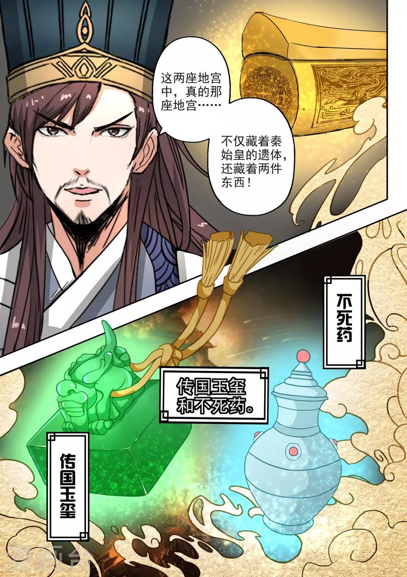 神武天尊97漫画,第193话 秦皇地宫2图