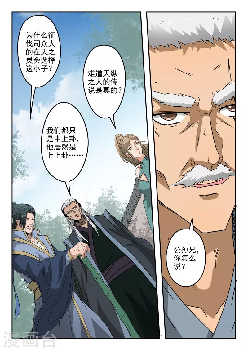 神武之灵小说漫画,第190话 拿到最后一块碎片2图