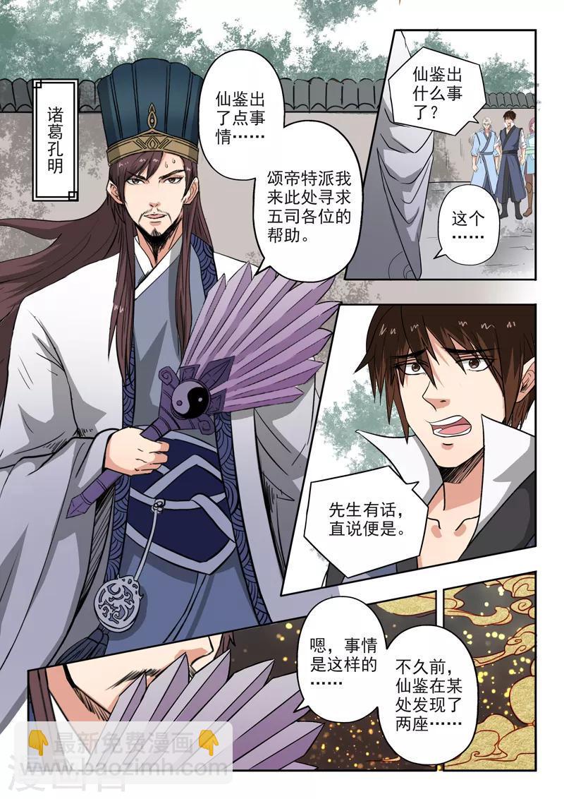 神武天尊97漫画,第193话 秦皇地宫1图