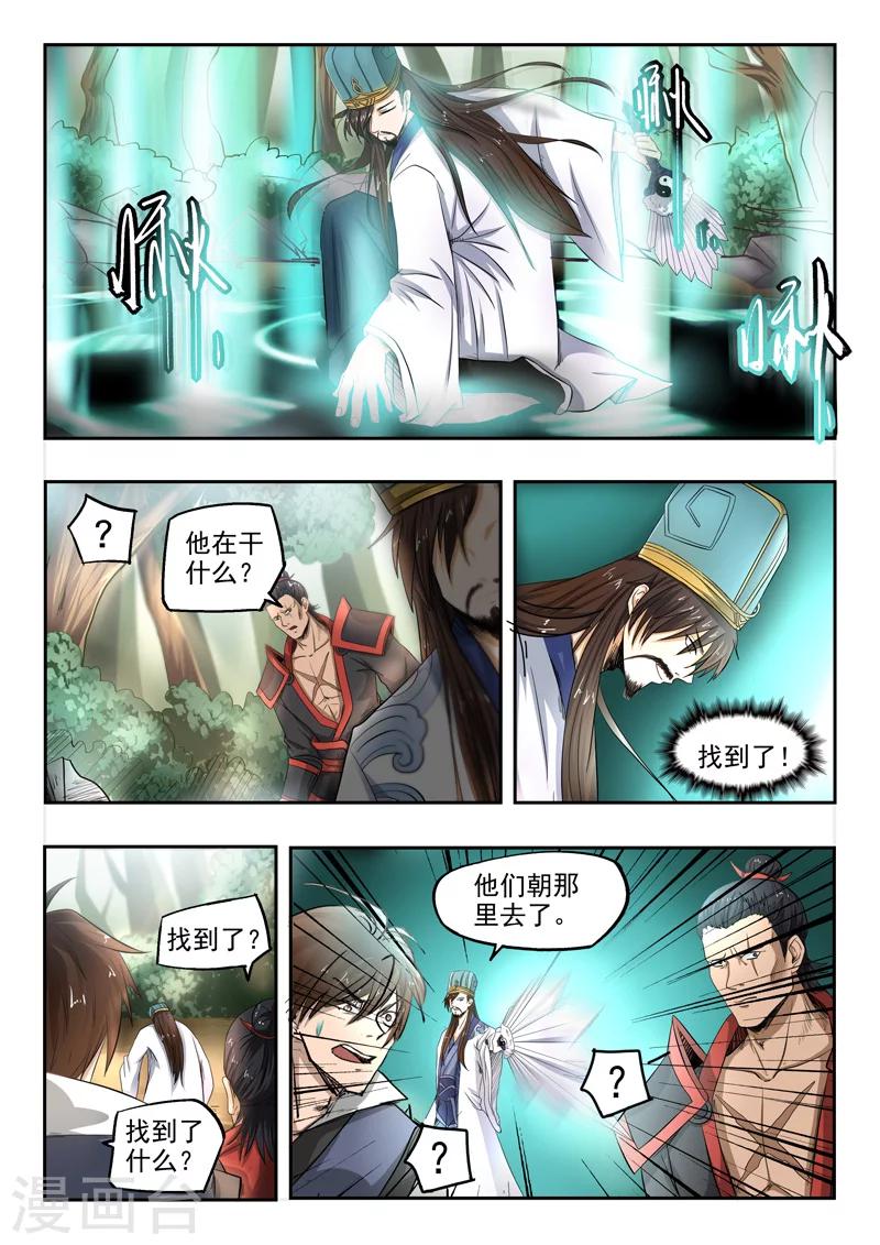 神武之灵小说免费下载漫画,第97话 空冥之眼2图