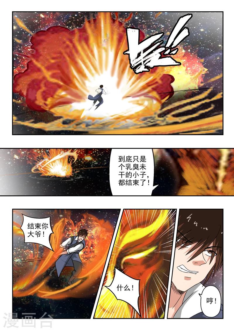 神武之王小说阅读网漫画,第156话 第二片祖龙碎片！1图