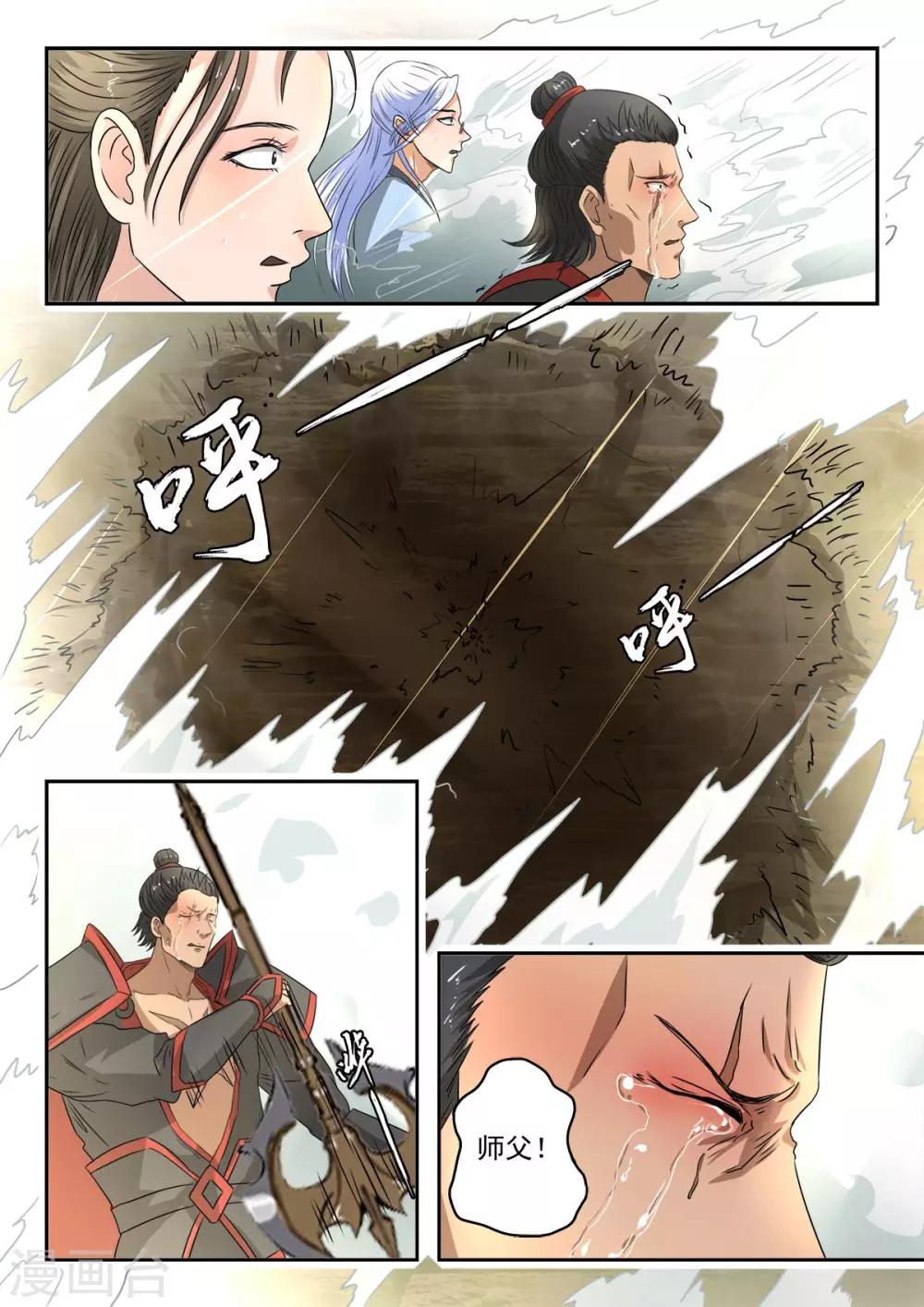 神武之王小说阅读网漫画,第124话 宗锐1图