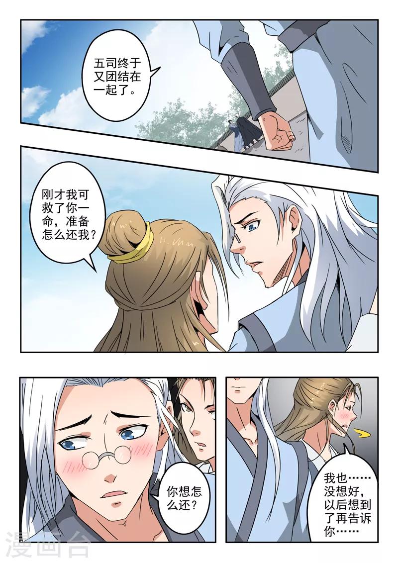 神武之灵小说下载txt漫画,第190话 拿到最后一块碎片2图