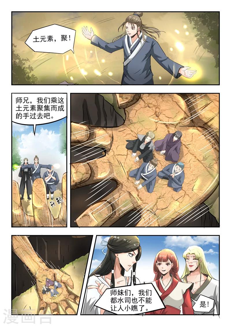 神武之王小说阅读网漫画,第91话 各凭本事1图