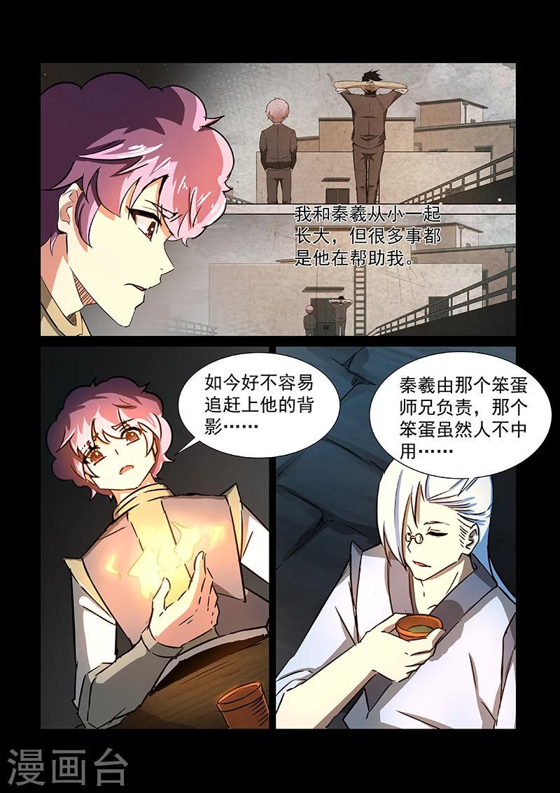 神武战王漫画,第53话 方潜的忧虑2图