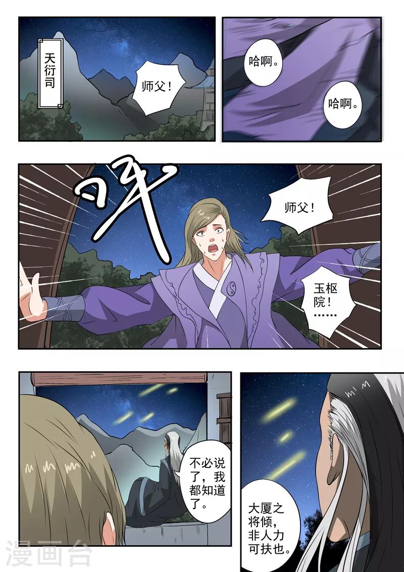 神武之灵1漫画,第174话 始皇血脉到底是谁？2图