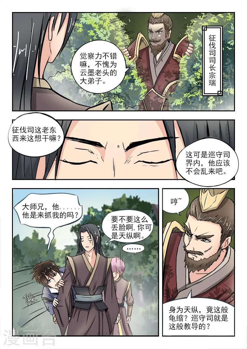 神武之灵漫画下拉式免费漫画,第64话 我也没办法1图