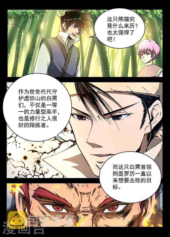 神武之灵漫画,第13话 绝不认输2图