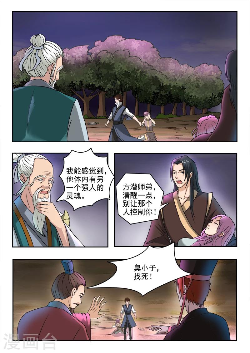 神武天尊94漫画,第127话 兄弟2图