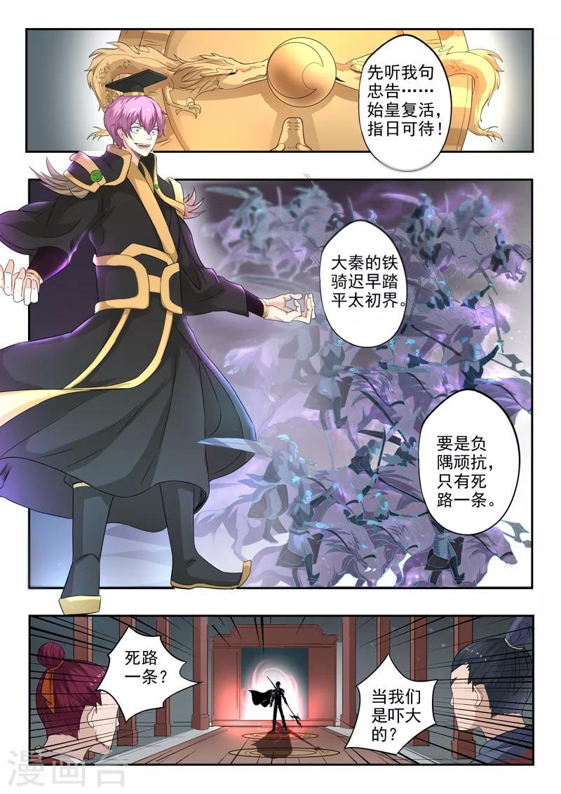 神武之景象漫画,第175话 我吕布第一个不服2图