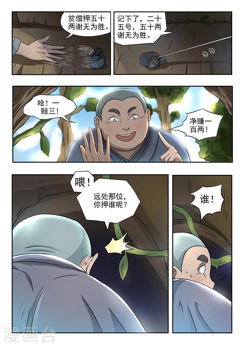 神武至尊小说漫画,第77话 小哥哥要赢哦2图