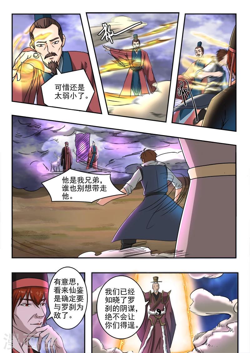 神武之灵漫画,第127话 兄弟2图