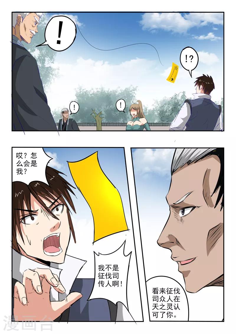 神武战王漫画,第189话 上上卦风山渐2图