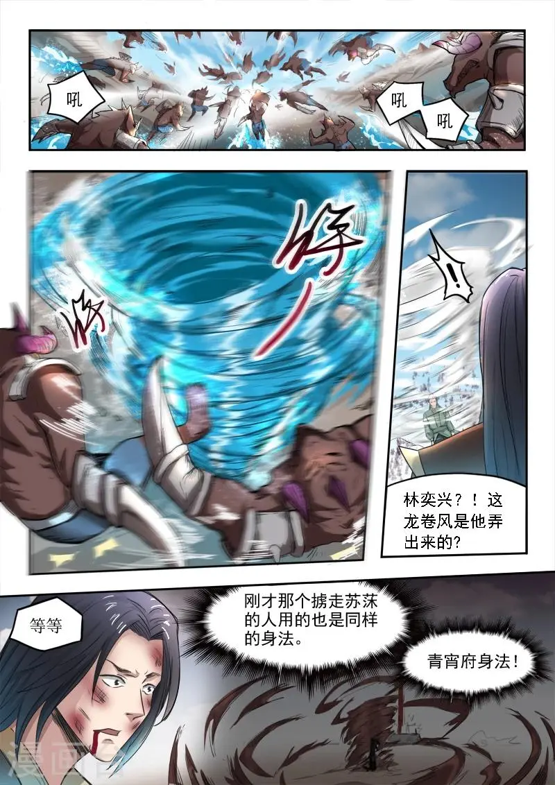 神武之王小说阅读网漫画,第103话 苏莯我儿2图