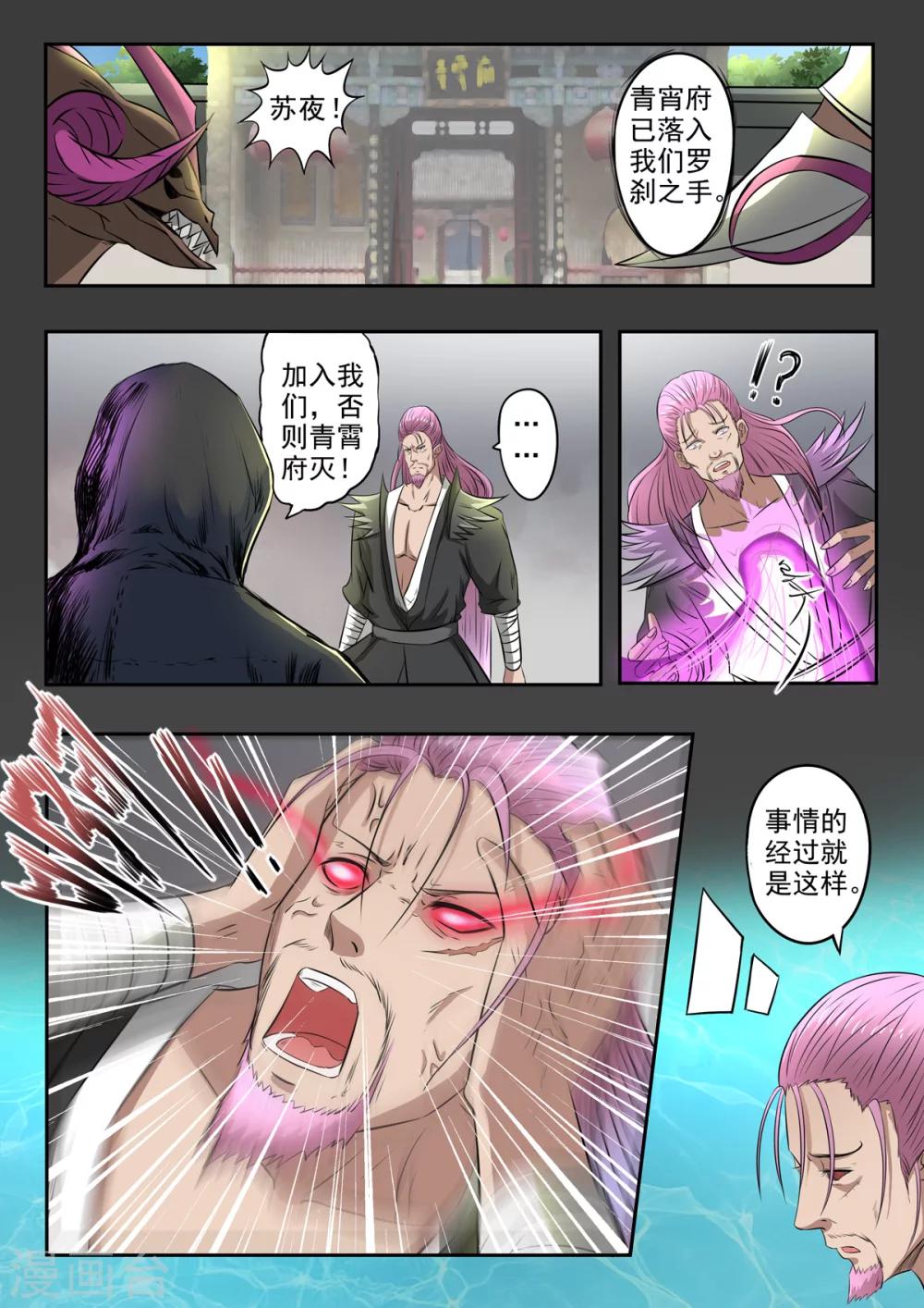 神武至尊小说漫画,第149话 罗刹和青霄府的秘密1图