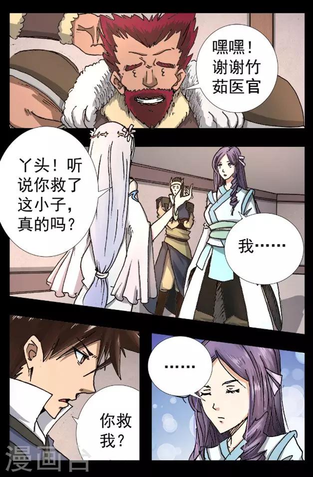 神武霸帝全文免费漫画,第23话 救命恩人1图