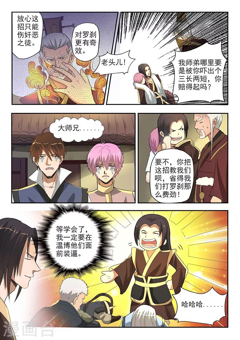 神武战王漫画,第115话 人分善恶2图