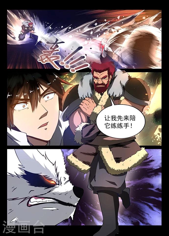 神武之灵小说下载txt漫画,第11话 挖笋试练2图