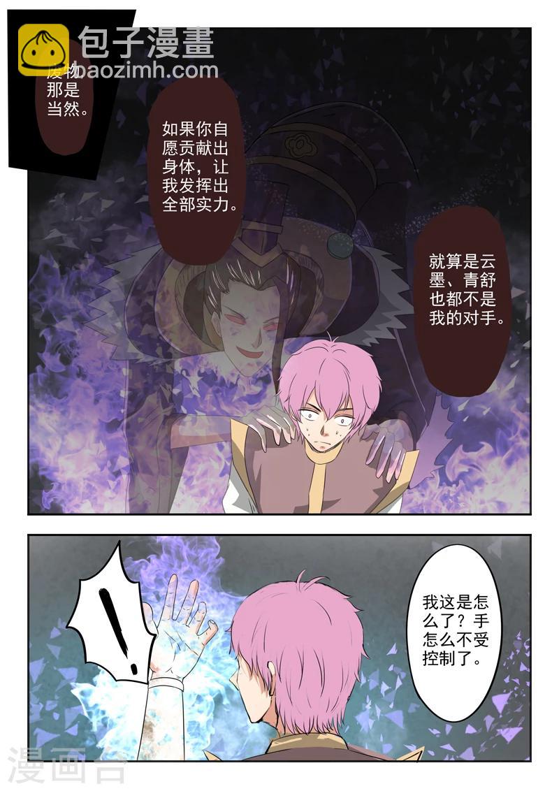 神武之灵动漫漫画,第140话 杀了方潜？1图