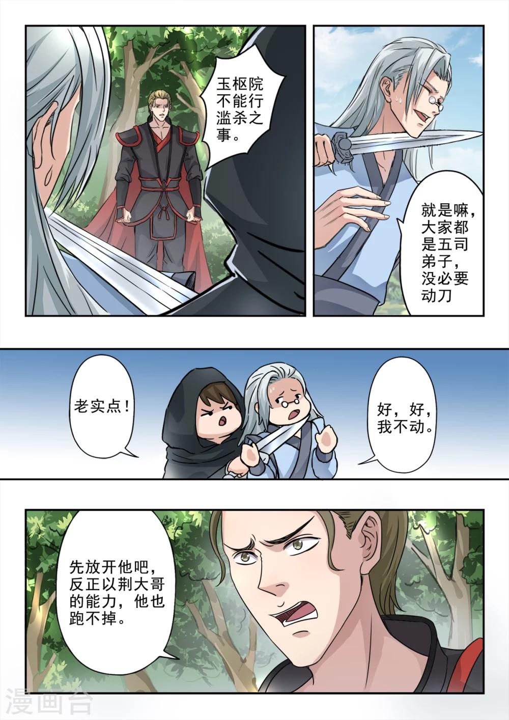 神武之灵完本小说下载漫画,第132话 姬力师兄的背景1图