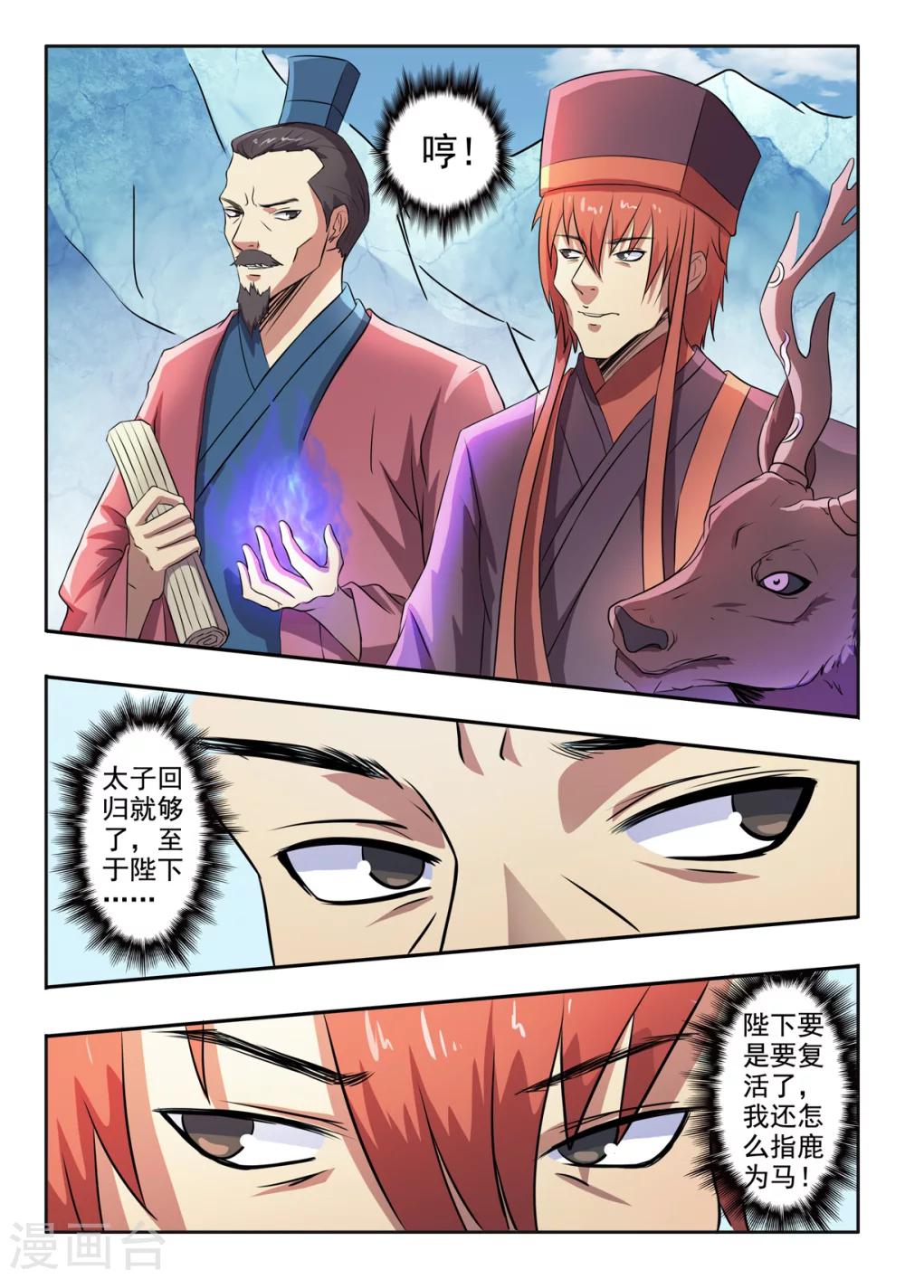 神武之魂漫画,第144话 恭迎太子！1图