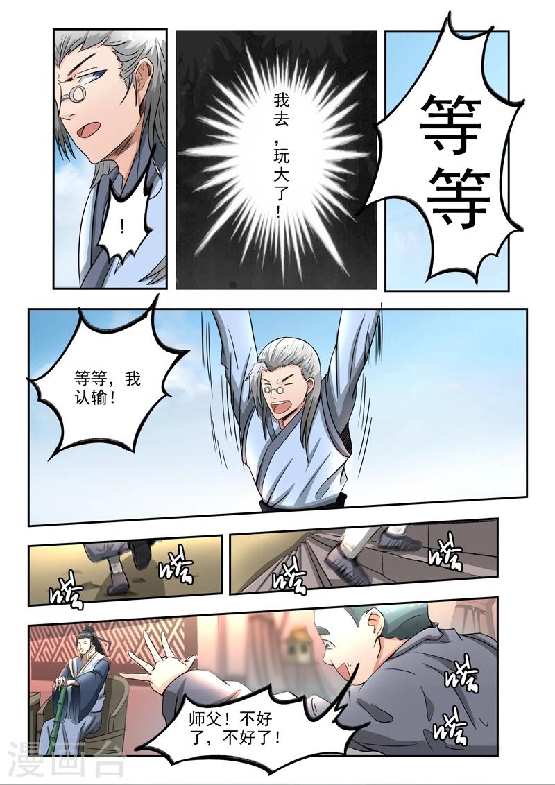 神武之灵漫画下拉式免费漫画,第83话 无奈的误会1图