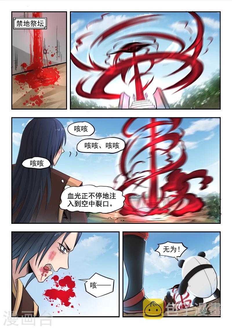 神武之前的账号是不是不能用了漫画,第102话 暴走的秦曦1图