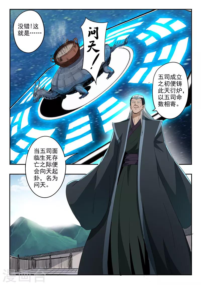 神武天帝免费阅读漫画,第188话 天衍炉问天！2图