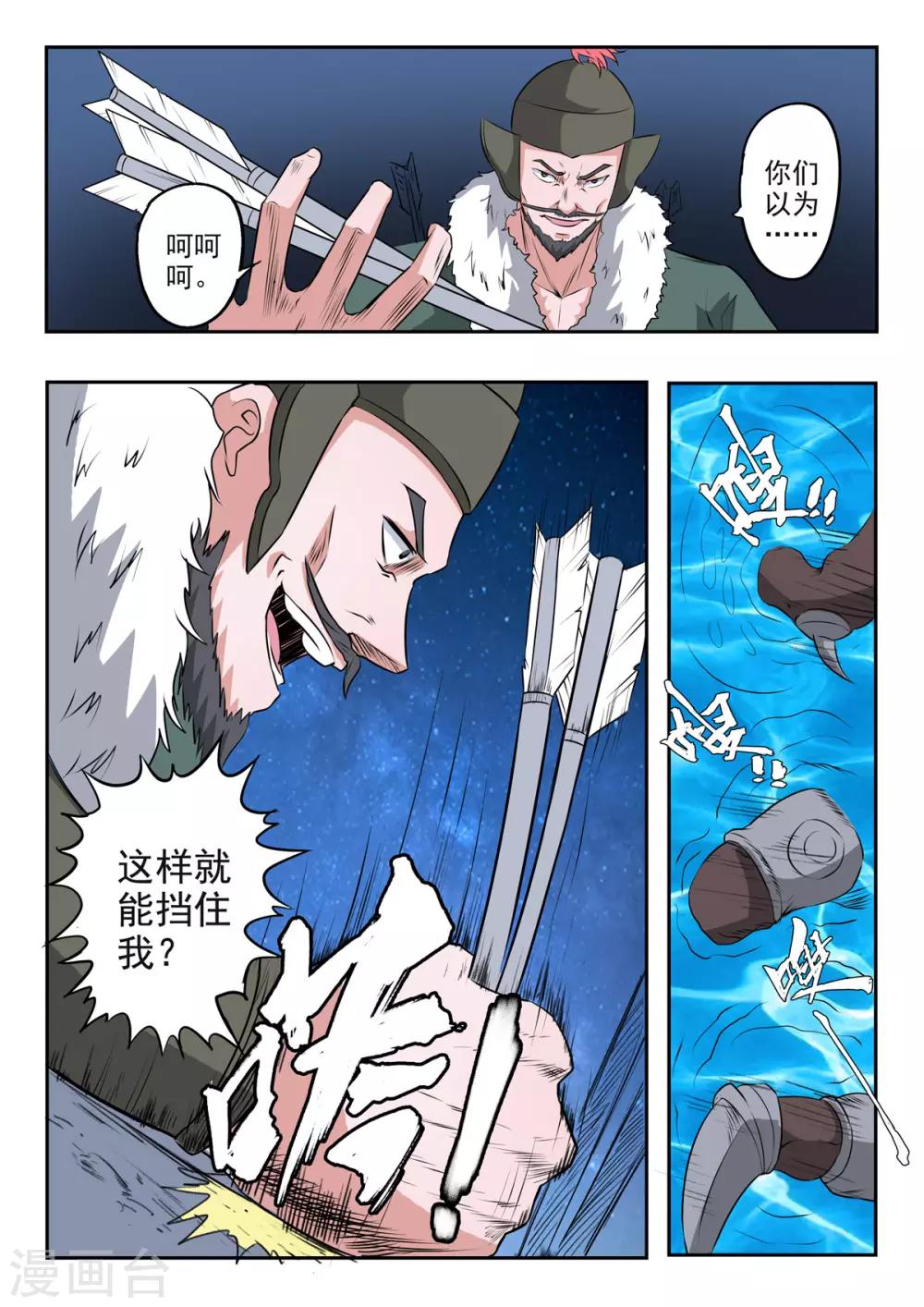 神武之王小说阅读网漫画,第160话 干掉庞涓2图