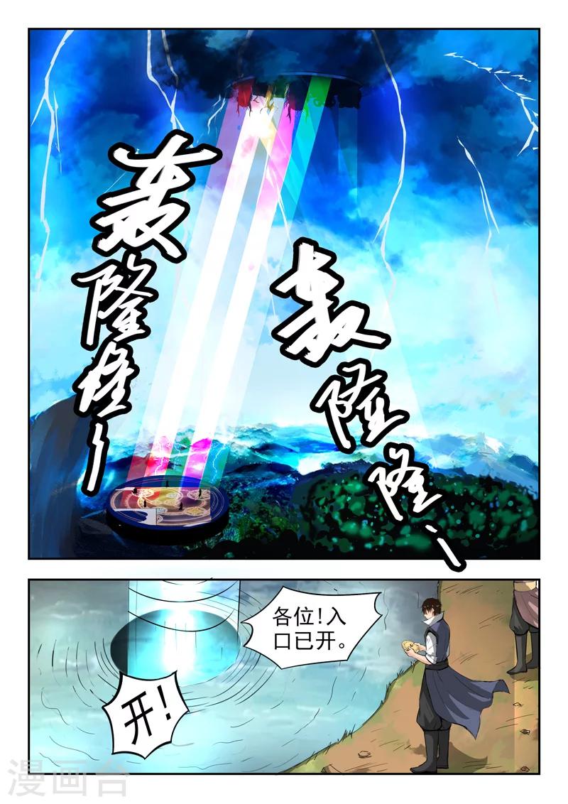 神武之王小说阅读网漫画,第91话 各凭本事1图