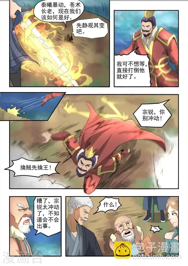 神武之王小说阅读网漫画,第103话 苏莯我儿2图