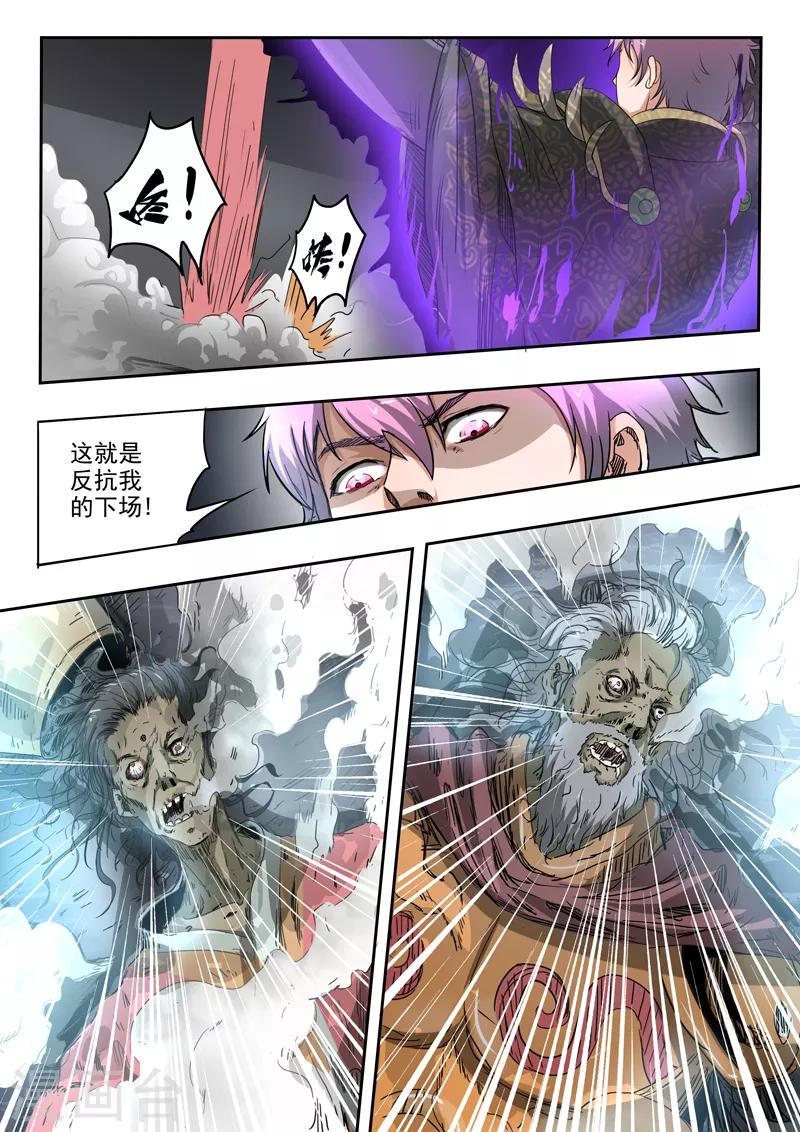 神武至尊颓废的烟121漫画,第177话 周瑜黄盖被吞噬1图