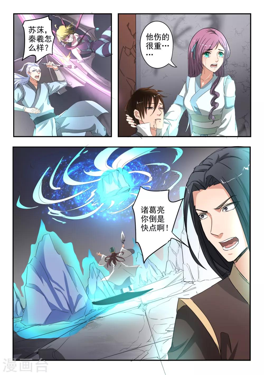 神武之灵有小说吗漫画,第198话 死前的走马灯1图