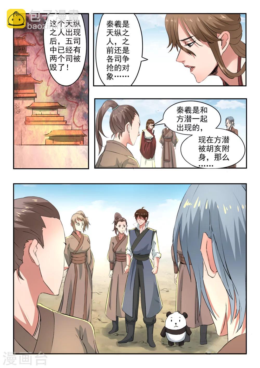 神武之灵漫画免费下拉式漫画,第146话 那我等你！1图