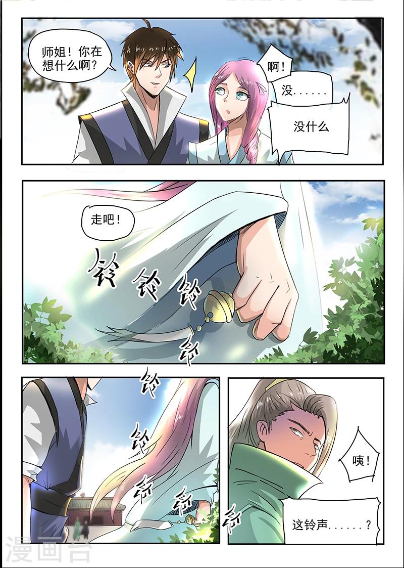 神武之战歌曲mv漫画,第75话 抢天纵2图