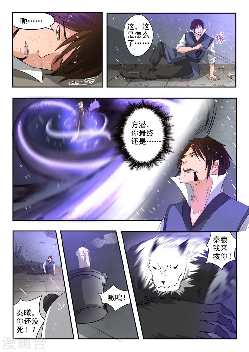 神武手游漫画,第143话 胡亥觉醒了1图