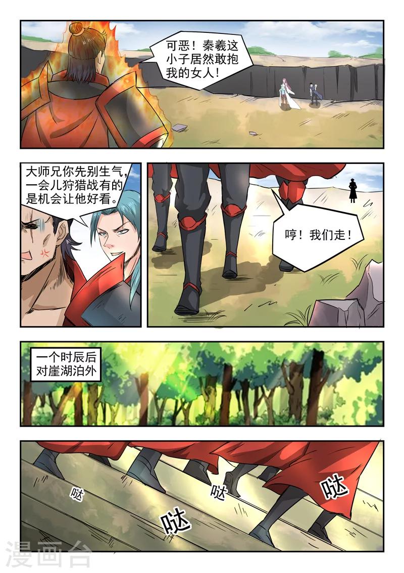 神武之王小说阅读网漫画,第91话 各凭本事1图