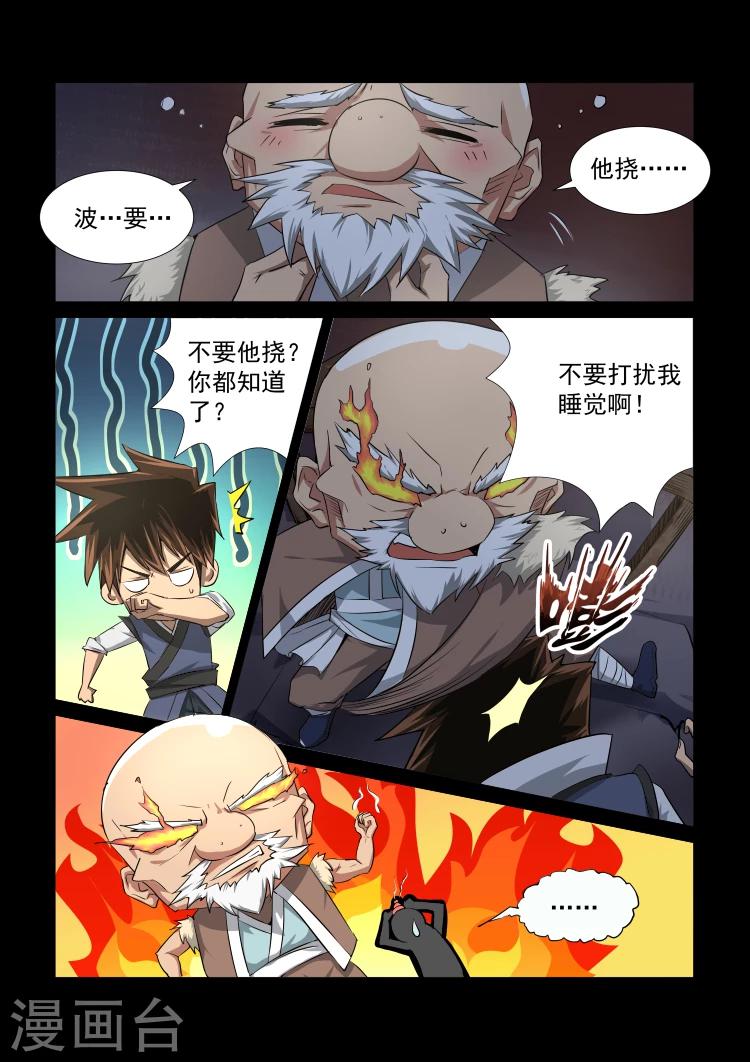 神武之灵漫画,第32话 修行，决心1图