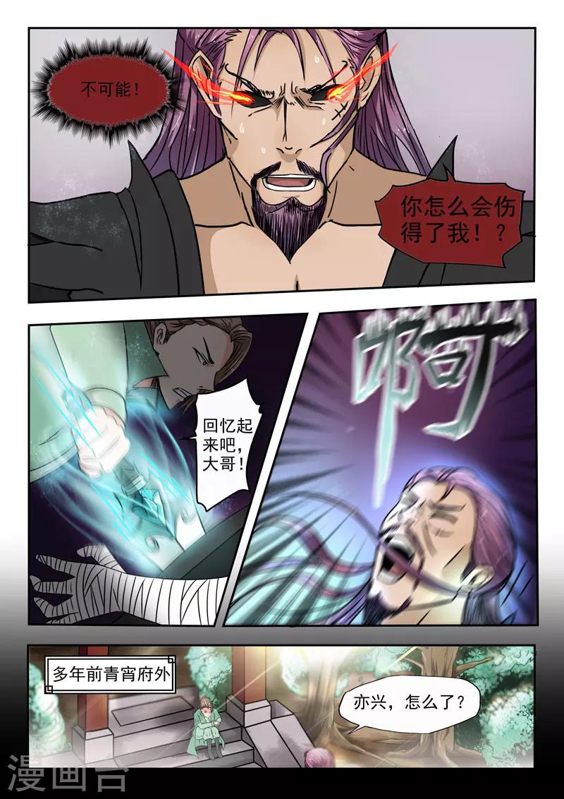 神武霸帝全文免费漫画,第109话 林亦兴1图