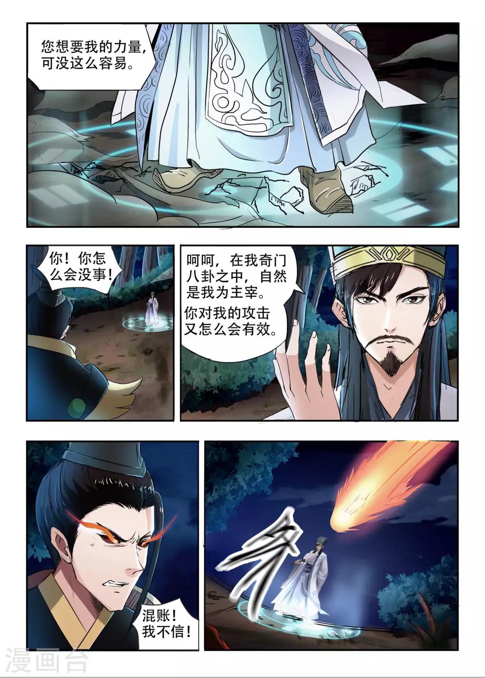 神武之灵漫画免费下拉式漫画,第90话 来让我吞噬吧2图