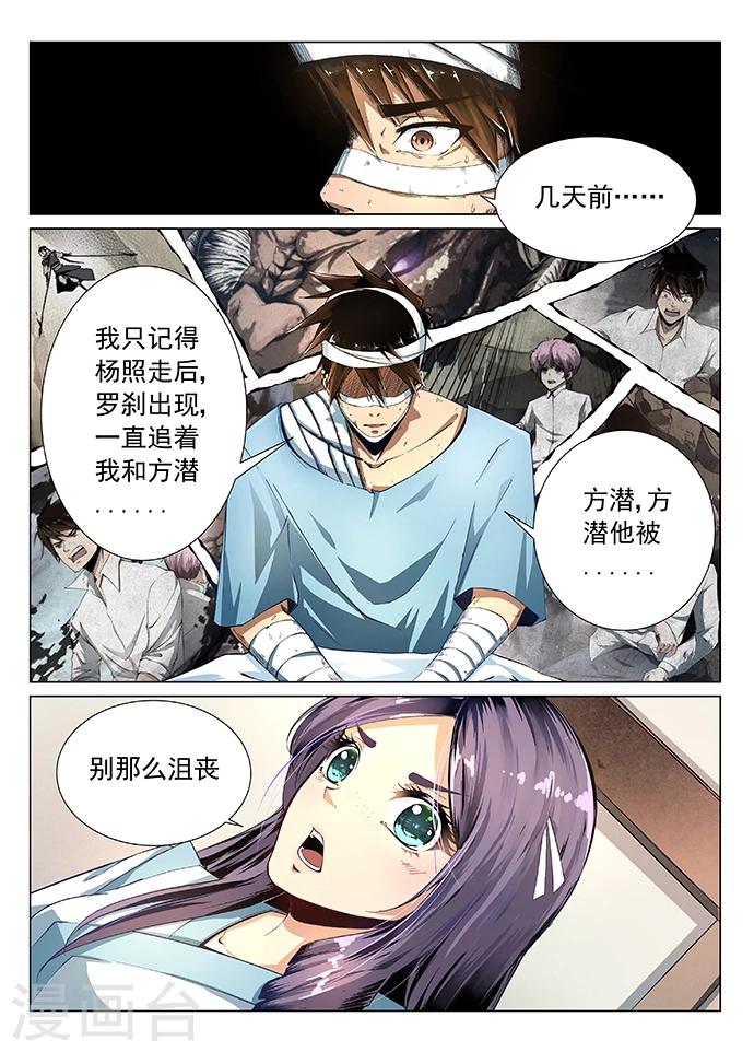 神武之灵免费观看漫画,第6话 后遗症2图