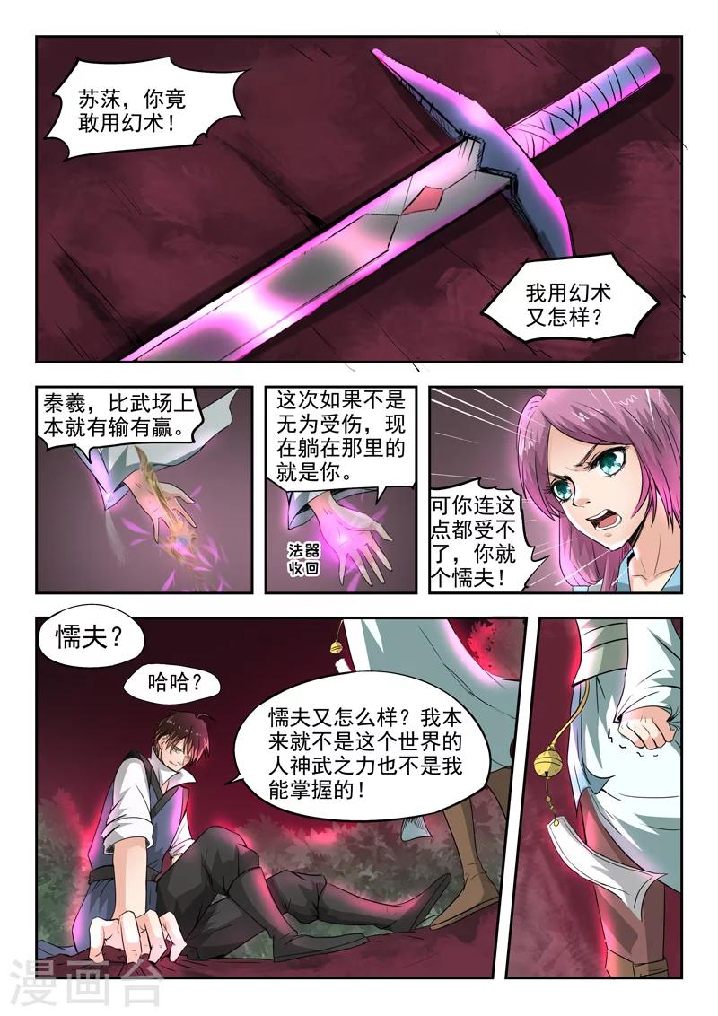 神武之灵免费动漫第一季漫画,第84话 我想回去2图