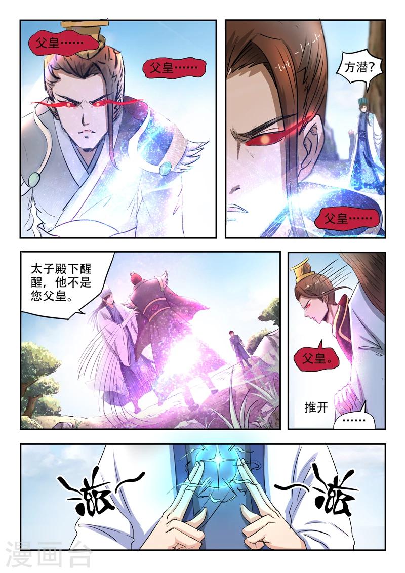 神武之王小说好看吗漫画,第99话 父王1图