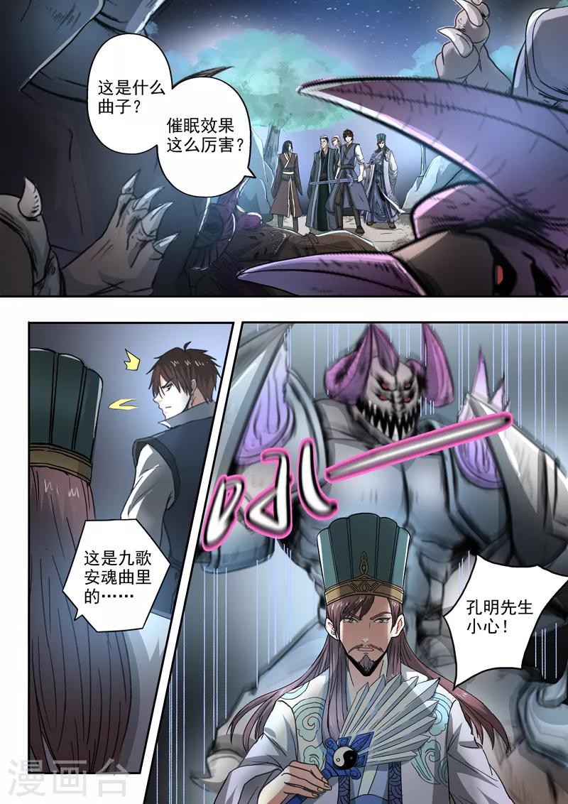 神武之灵合集漫画,第194话 鱼儿上钩了2图