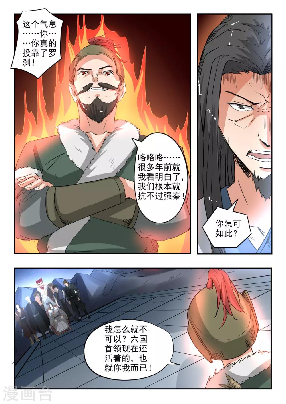 神武至尊小说漫画,第159话 姬力被杀害之谜2图